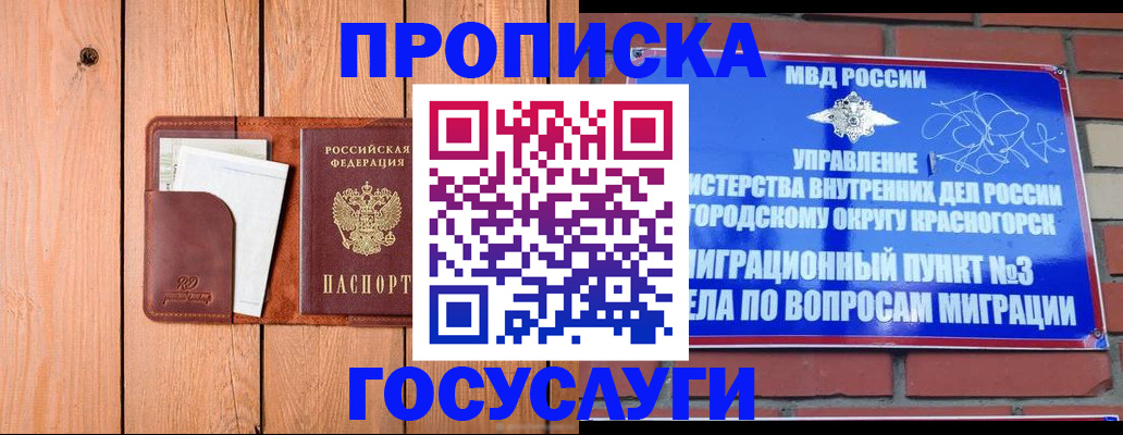 регистрация в Котельниках